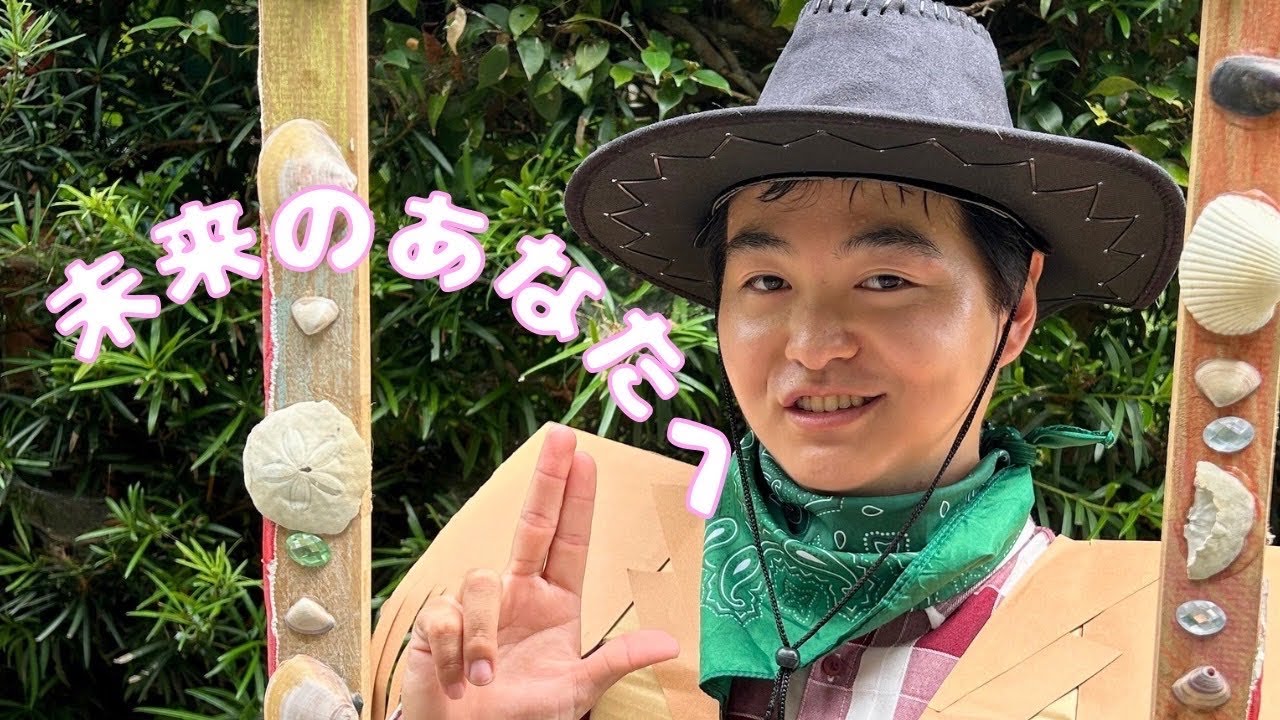 河野翔「未来のあなたへ」