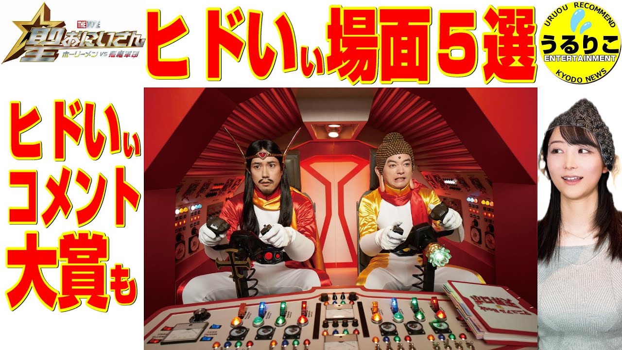 【聖☆おにいさん THE MOVIE】感想 ヒドいラップ・モノマネ朗読も披露・ポジ変してお楽しみください ★山崎あみ『うるりこ』Ep.101  #映画紹介 #映画感想