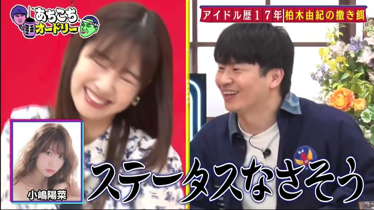 「あちこちオードリー」柏木由紀、卒業決断の理由は“2人理論” りんたろー。は春日に近づく