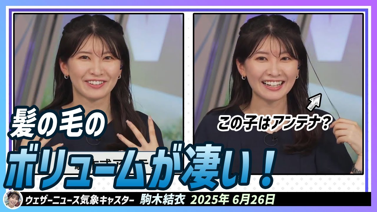 【駒木結衣】 髪型かわいい？ありがとうございます。でも、この子がアンテナみたいになって気になってる！