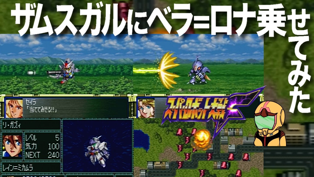 【スパロボ】エルガイム駆けつけず！代わりに没データ戦艦とニュータイプお姫様が参戦しますポセイダル軍襲来編～スーパー淑女大戦Ｆ04話～