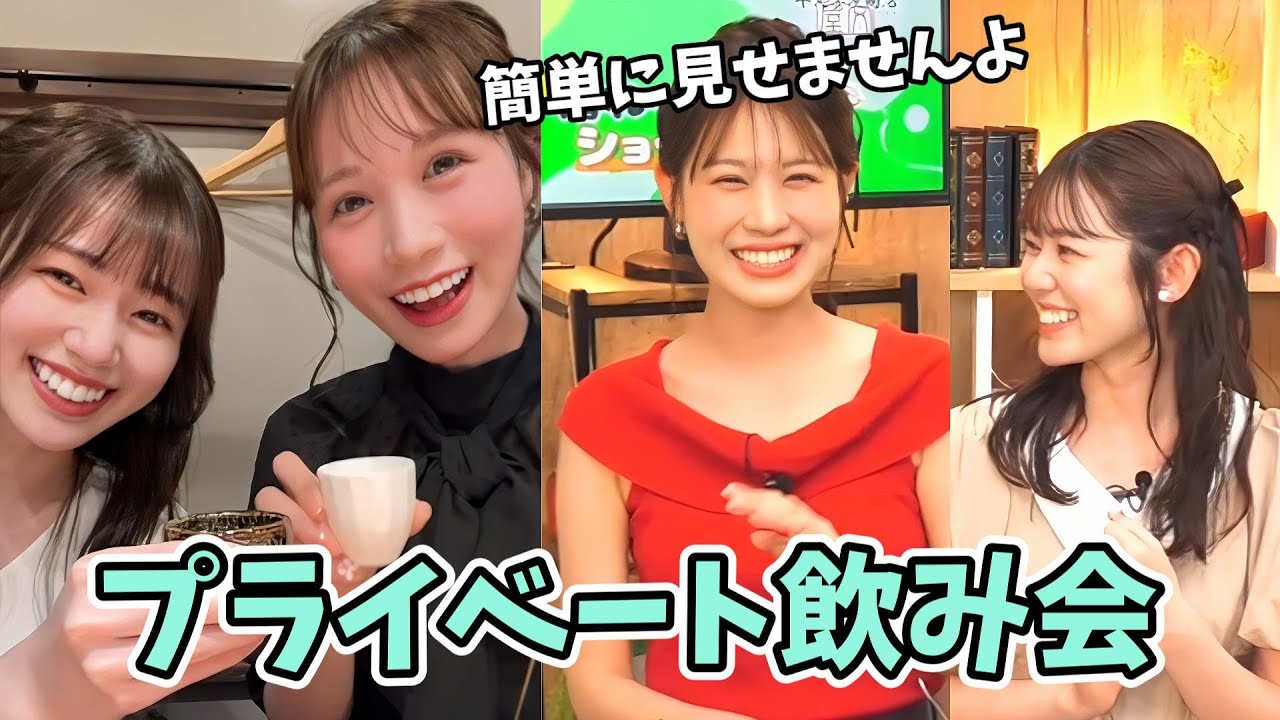 【戸北美月・青原桃香】初公開のプライベート飲み会映像を見せてくれるお天気お姉さん【晴れのちショッピング】【ウェザーニュース切り抜き】