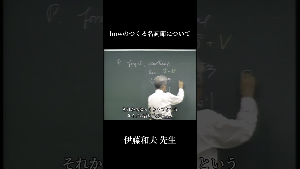 howがつくる名詞節について　#伊藤和夫 #英語 #受験 #予備校