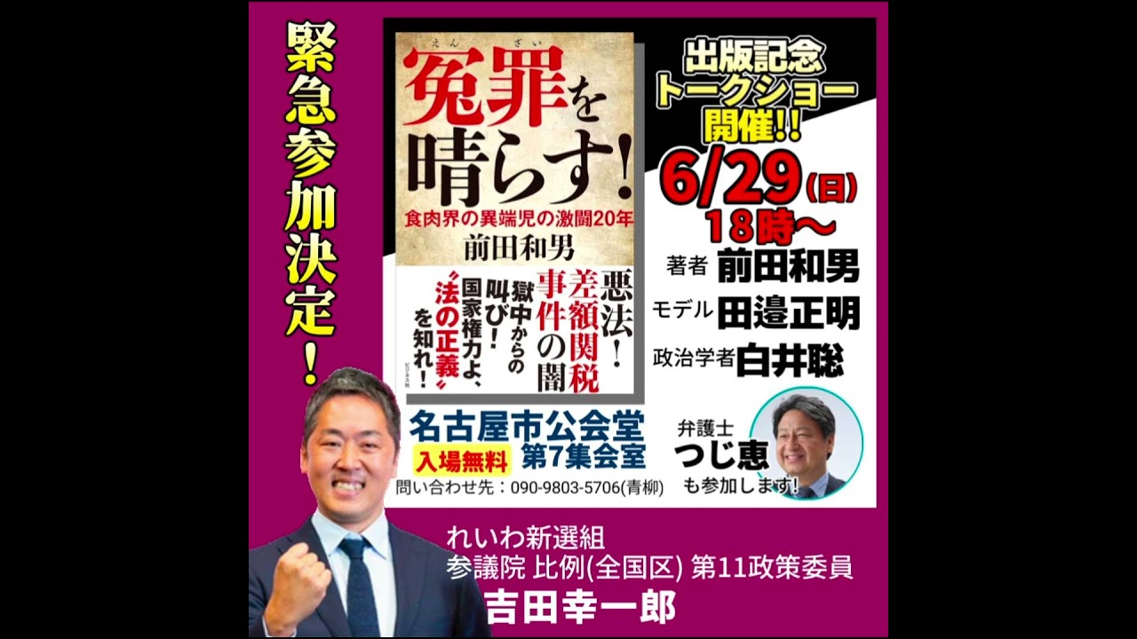 吉田さんが緊急参加 トークショー開催【れいわ新選組 愛知県】