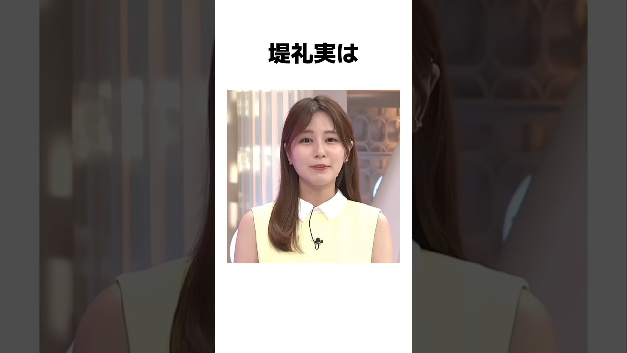 ｢動画｣堤礼実に関する当たり前すぎる雑学#堤礼実 #アナウンサー #フジテレビ #可愛い女の子 #可愛い