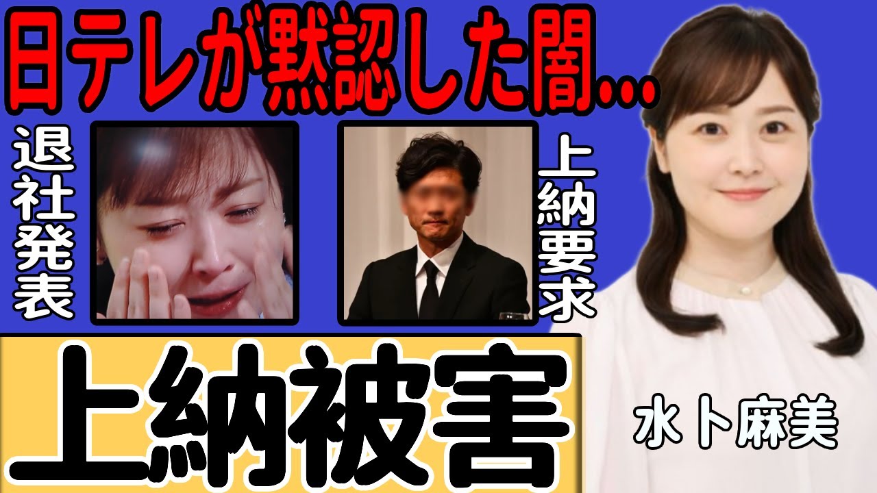 水卜麻美アナが国分太一から強いられた"上納"被害…日テレが見ず知らずふりをした“全裸写真”要求に驚きを隠せない…今年度内にフリー転身を目論む女子アナの裏の真相に一同驚愕...