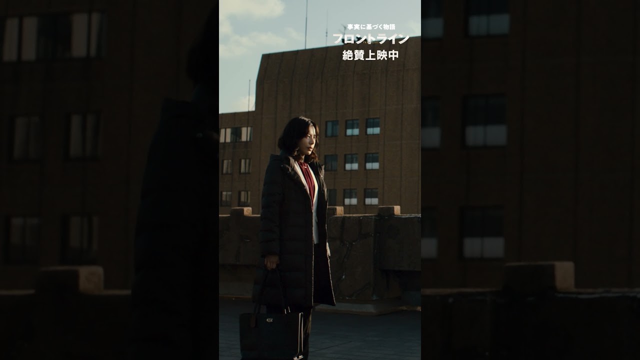 もう一度、この災害が起こったら？『#映画フロントライン』【絶賛上映中】#小栗旬