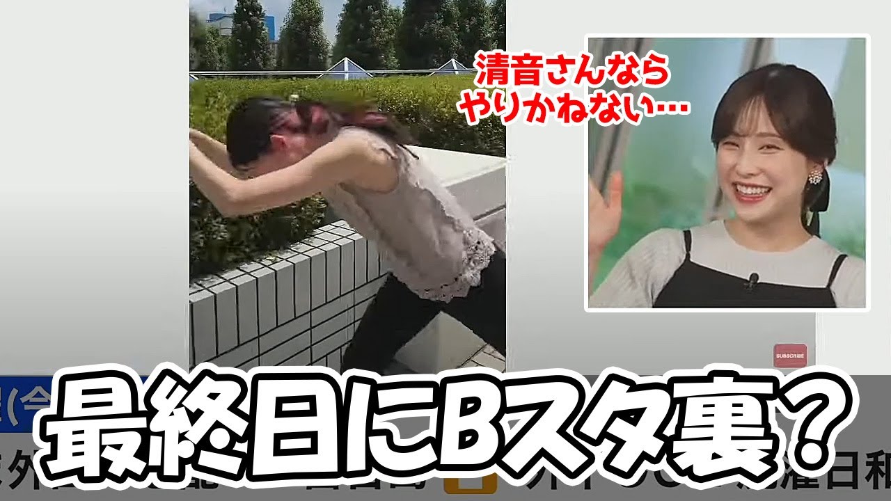 【松雪彩花】さーやんの事をﾎﾝﾓﾉだと理解してるお天気お姉さん