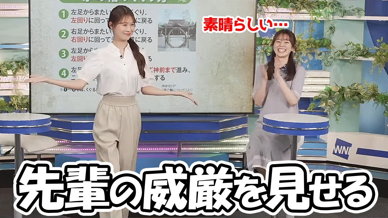 【青原桃香・戸北美月】久々に後輩の罰ゲームに巻き込まれるも先輩の威厳を見せつけるお天気お姉さん