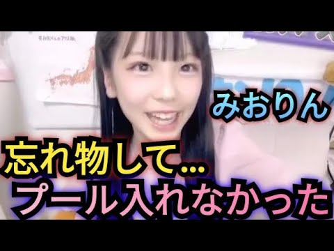 【ルチアーズみおりん】●●を忘れちゃった💦