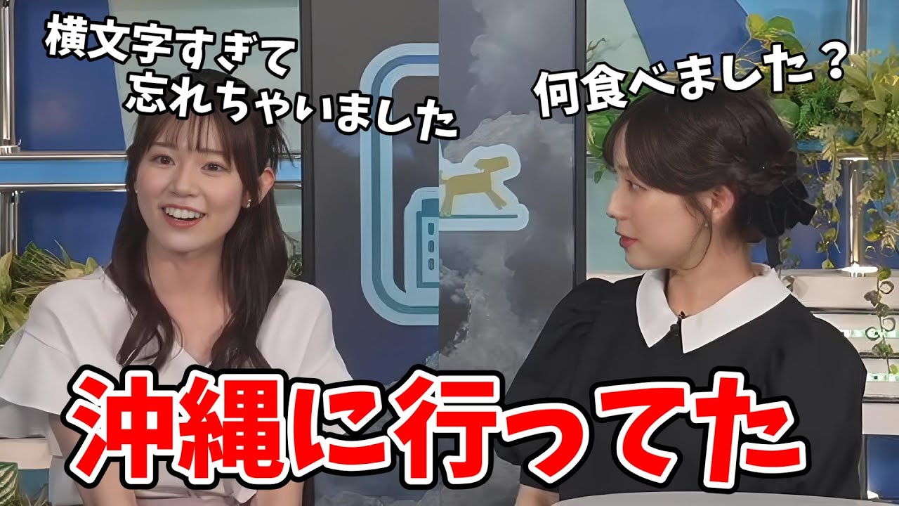 【青原桃香・松雪彩花】久しぶりに番組出演の桃ちゃん！沖縄に行っていた【ウェザーニュース切り抜き】