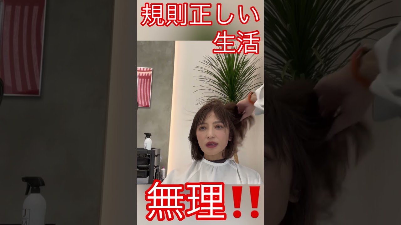 アナウンサーって無理⁉️規則正しい生活は#望月理恵#モッチー#アラフィフ#50代 #美容室