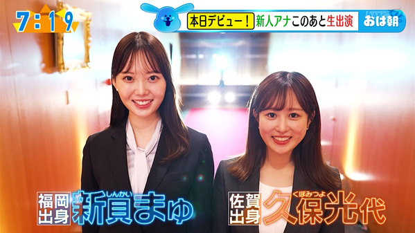 【画像】ABCテレビ新人アナウンサーの久保光代さんと新貝まゆさん　6.17