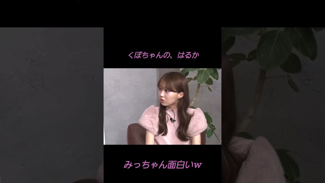 久保ちゃん、かっきーをはるかって呼んでる👌　#shorts