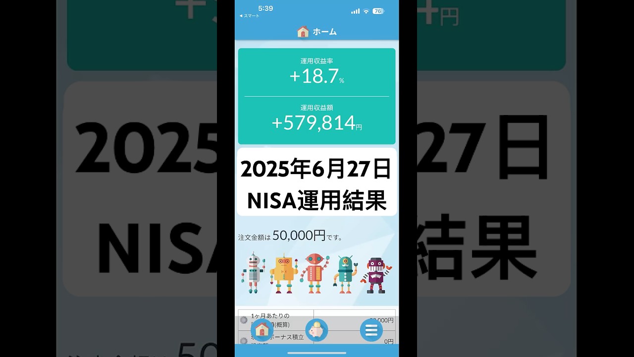 2025年6月27日 NISA運用結果(旧積立NISAも含む)#NISA
