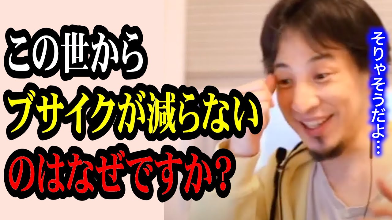 この世からブサイクは永遠にいなくならないよ、なぜなら…【ひろゆき/ルッキズム】