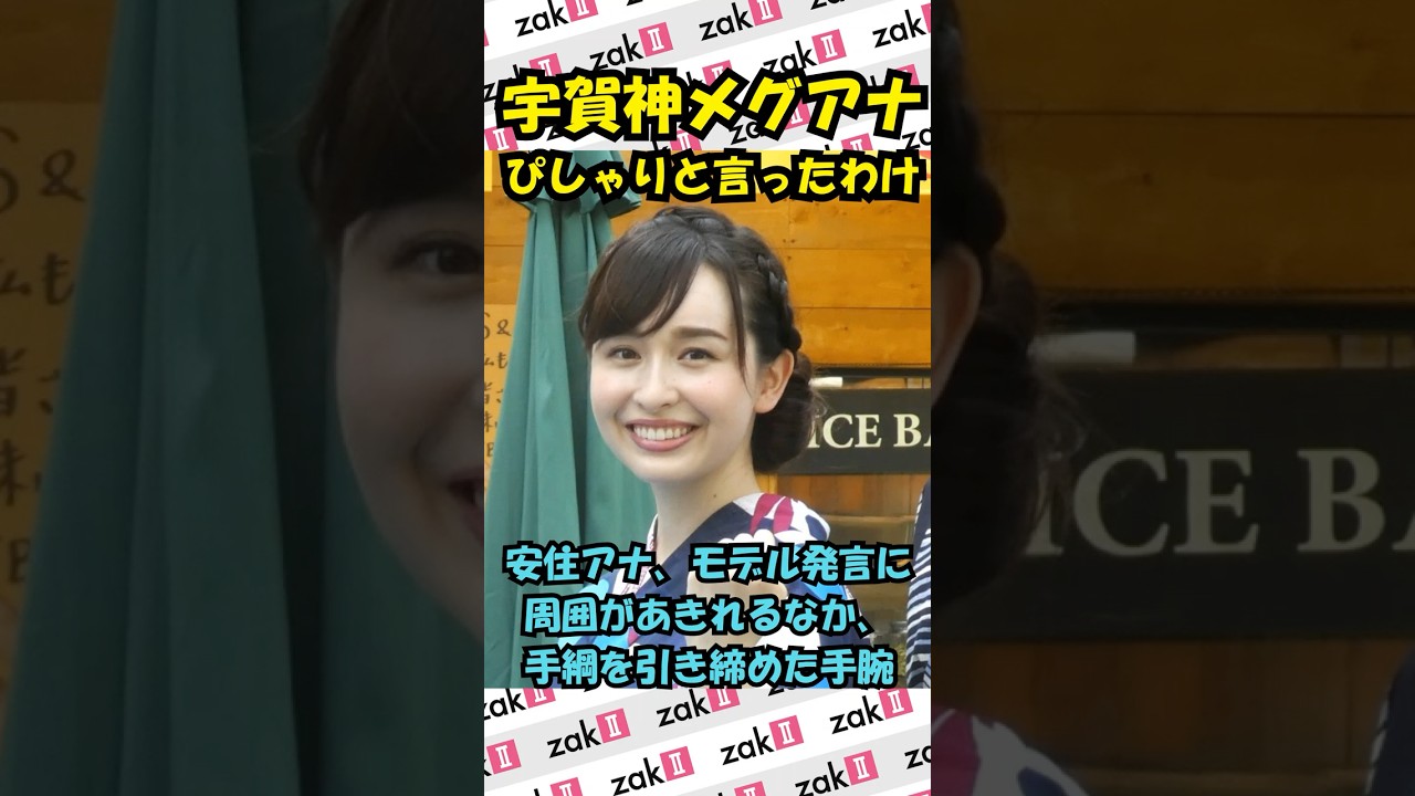 TBS宇賀神メグアナが安住アナを一喝！「THE TIME,」で起きた爆笑場面