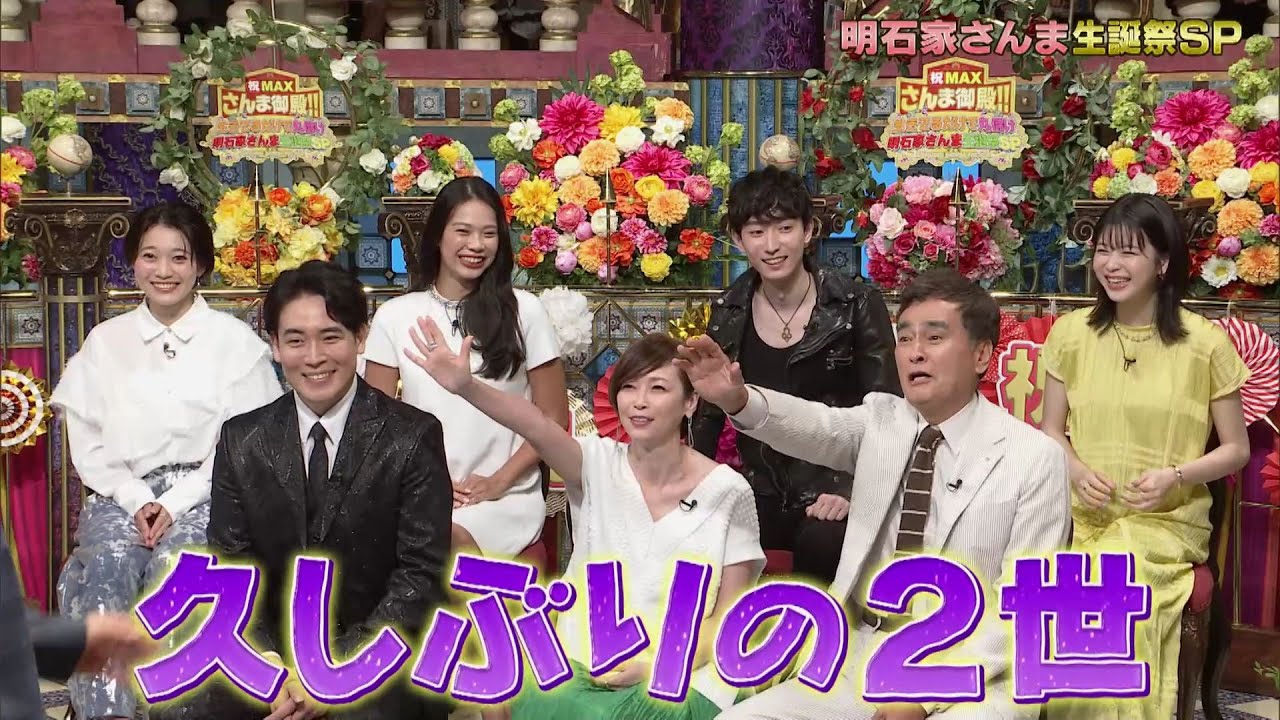 【公式】「祝MAXさんま御殿!!」生きてるだけで丸儲け！明石家さんま生誕祭SP！7月1日（火）よる7時00分～！！