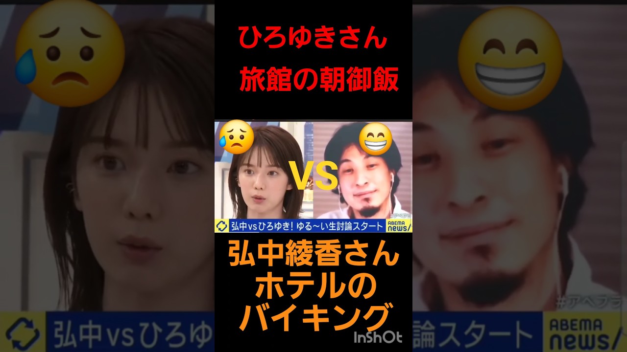 ひろゆきさん×弘中綾香#きりぬき #きりぬき動画 #切り抜き#切り抜き動画#切り取り#動画#配信#ショート#ショート動画#弘中綾香 #ひろゆき#ひろゆき切り抜き #ひろゆき切り抜き動画#芸能人