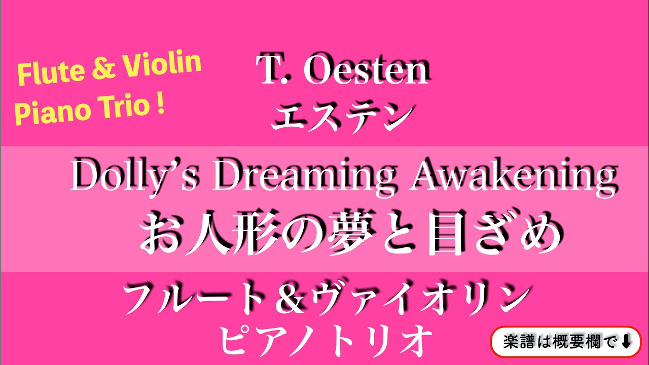 【お人形の夢と目覚め】ピアノトリオ| フルート& ヴァイオリン| 楽譜 | Dolly's Dreaming Awakening | Flute & Violin | Piano trio