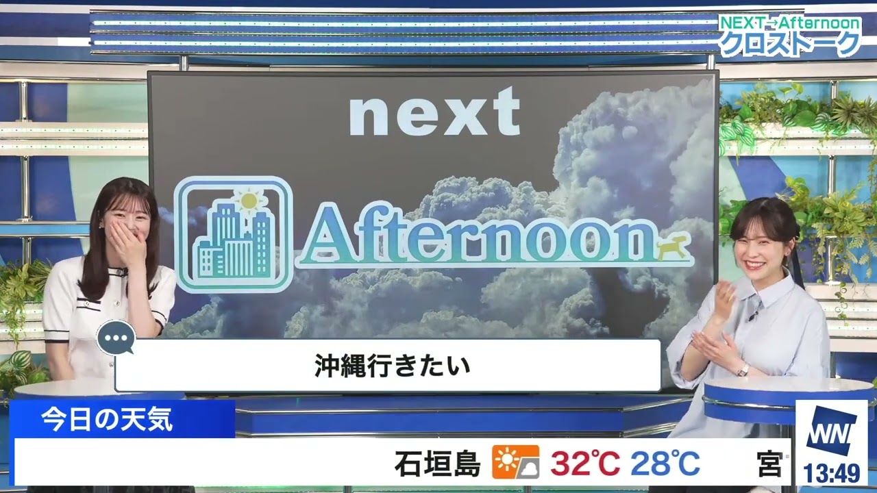 【松雪彩花】【青原桃香】クロストーク（250628 ウェザーニュースlive CoffeeTime　→　ウェザーニュースlive Afternoon）