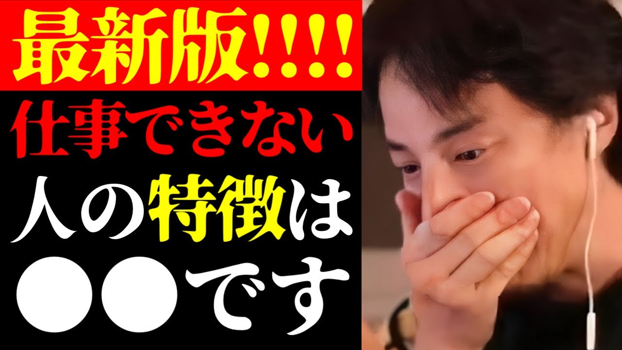 【ひろゆき 最新】批判覚悟で正直に言います…テレビで絶対に言えない仕事ができない人の特徴について【切り抜き/優秀/無能/社会人/ニュース】