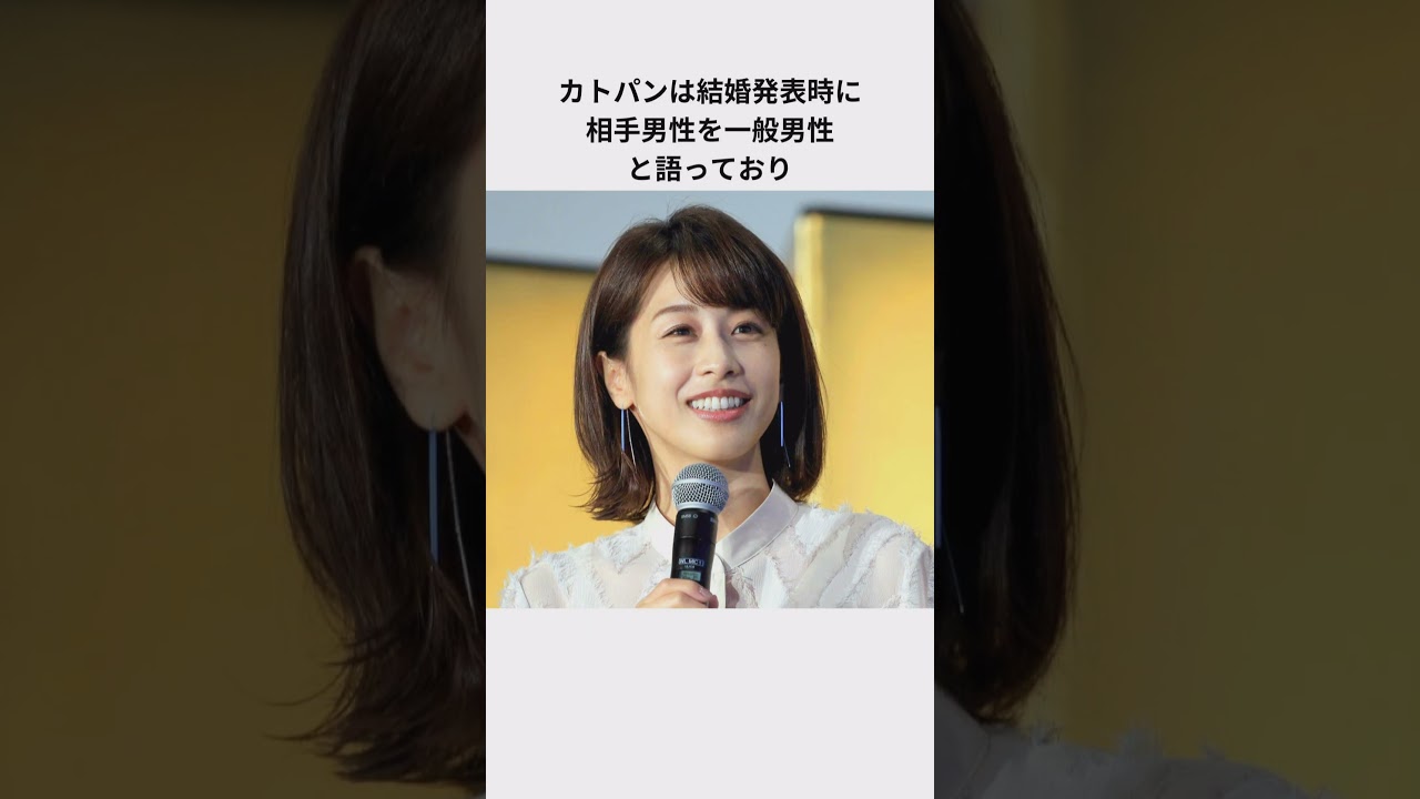カトパンのエリート社長との結婚エピソード#カトパン #加藤綾子