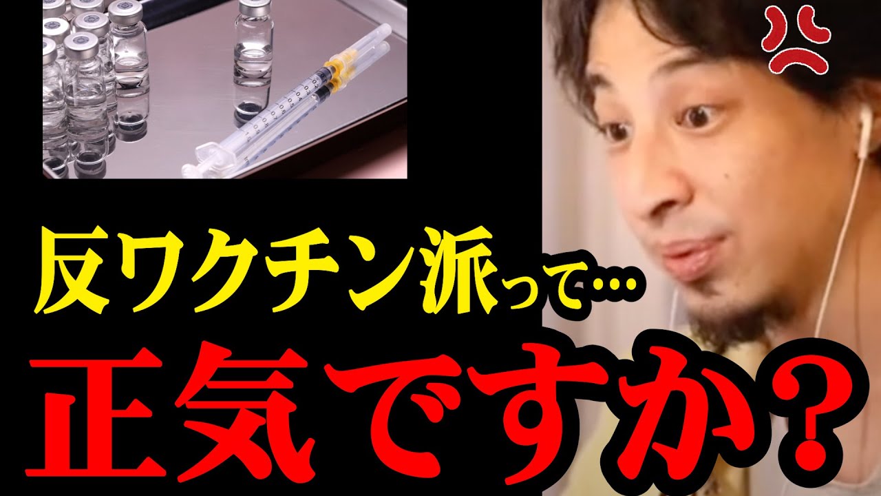 反ワクとか無農薬とかって言うけどさぁ、自分のことしか考えてない●●な奴らだよね【ひろゆき/有益】