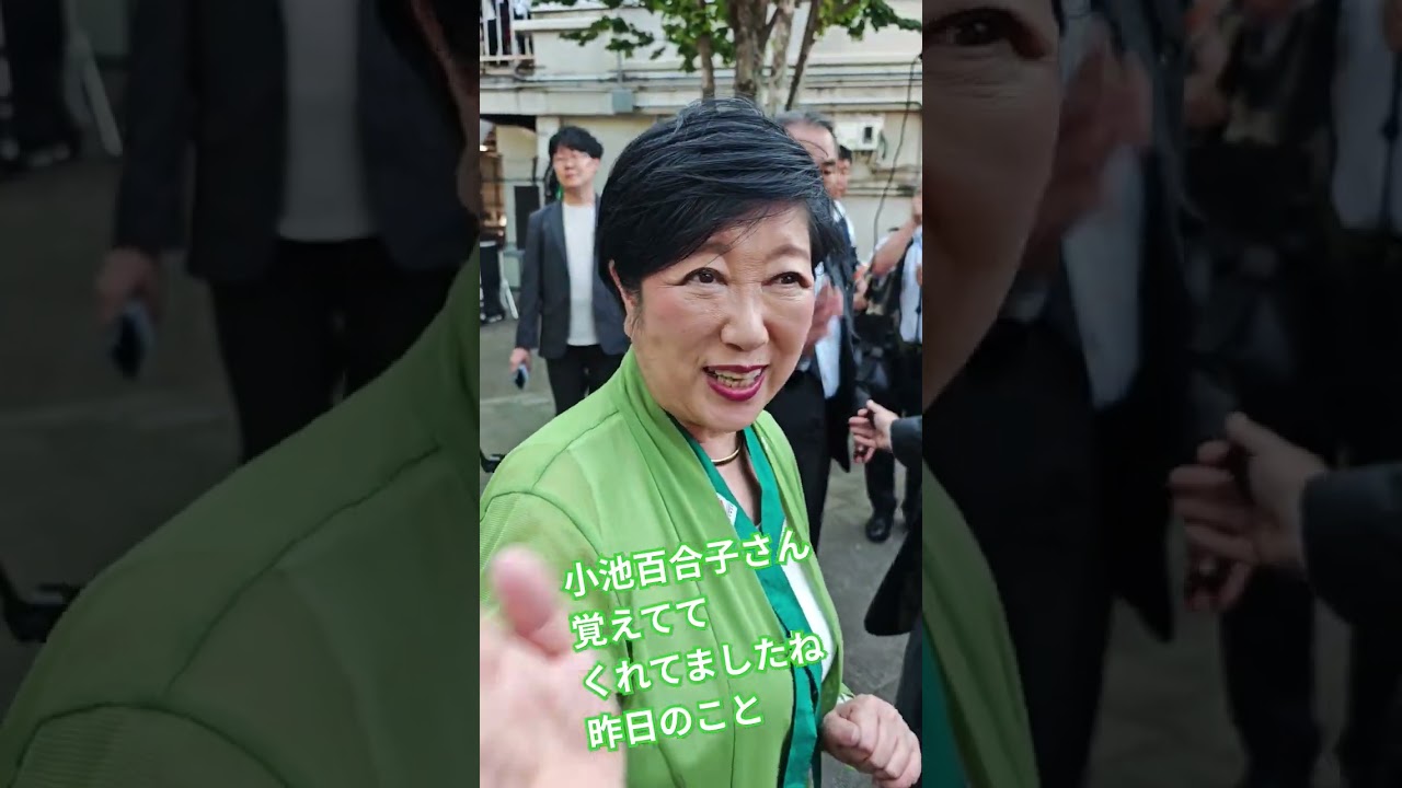 小池百合子さん　覚えててくれてましたね　昨日のこと　東京都知事　都民ファースト【ちんあなご】