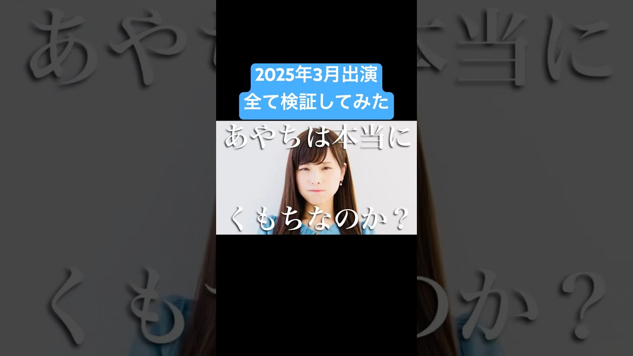 【松雪彩花】あやちは本当にくもちなのか検証してみた結果【ウェザーニュースlive】