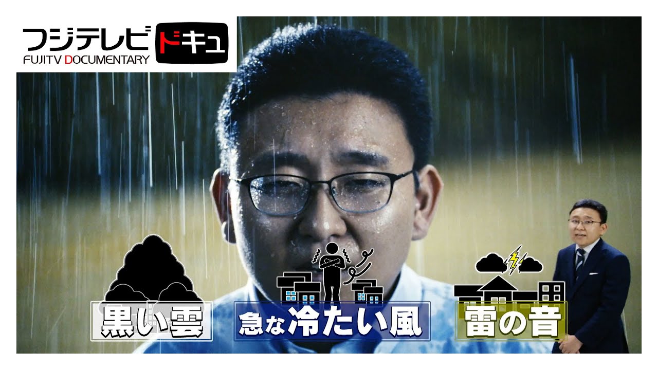 「ゲリラ雷雨」編…【3つのサイン】を見逃すな！安全な建物の中へ『備えよう』【『備えよう』防災動画プロジェクト】