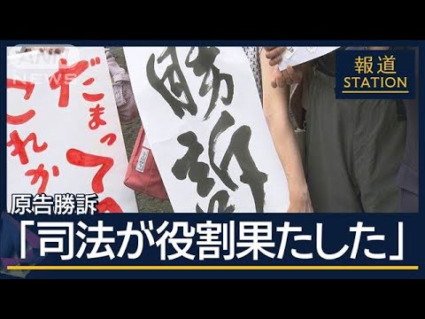 生活保護費引き下げ「違法」最高裁が初判断　各地の訴訟にも影響か【報道ステーション】(2025年6月27日)