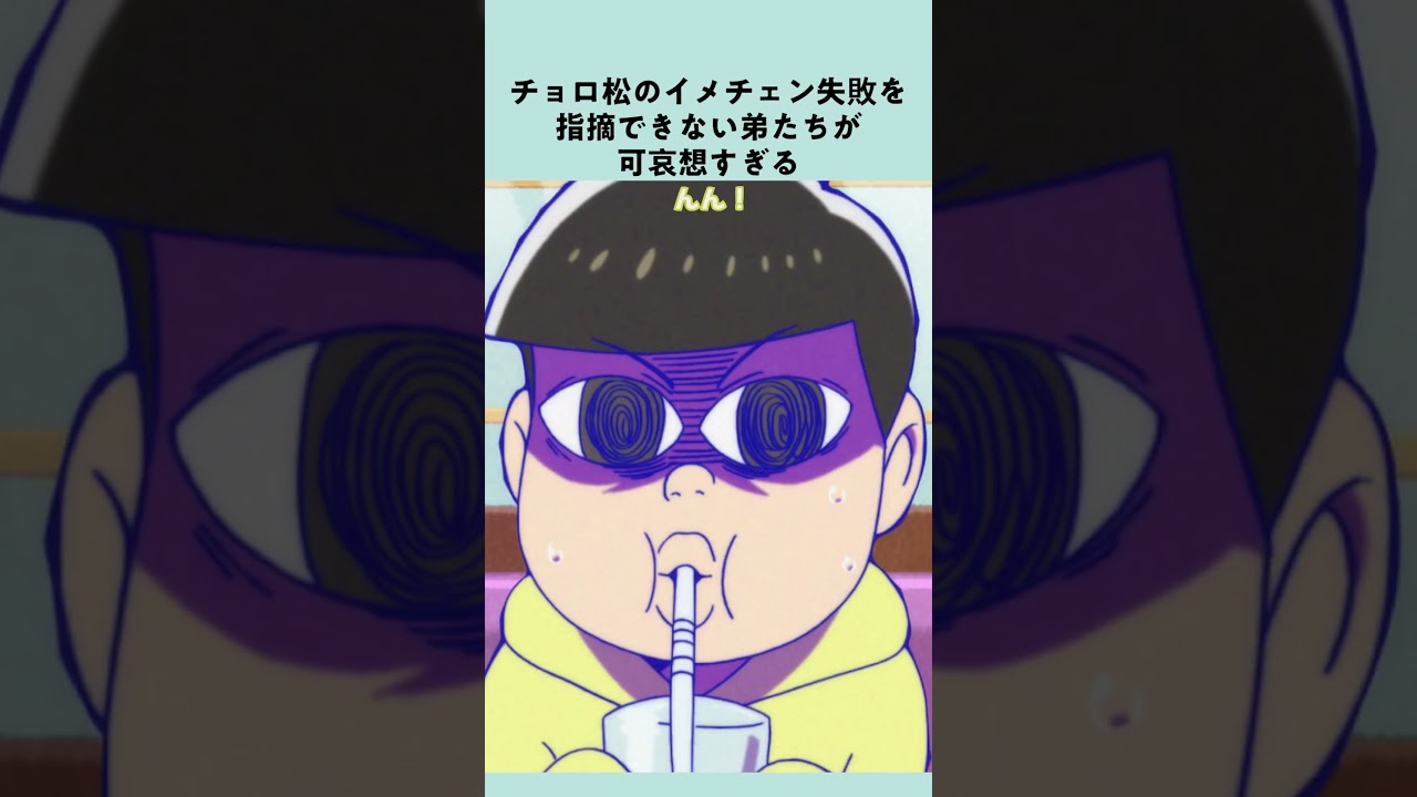 【 #おそ松さん 】弟たちは頑張ったのに…最後台無し🤣【名シーン振り返り松】