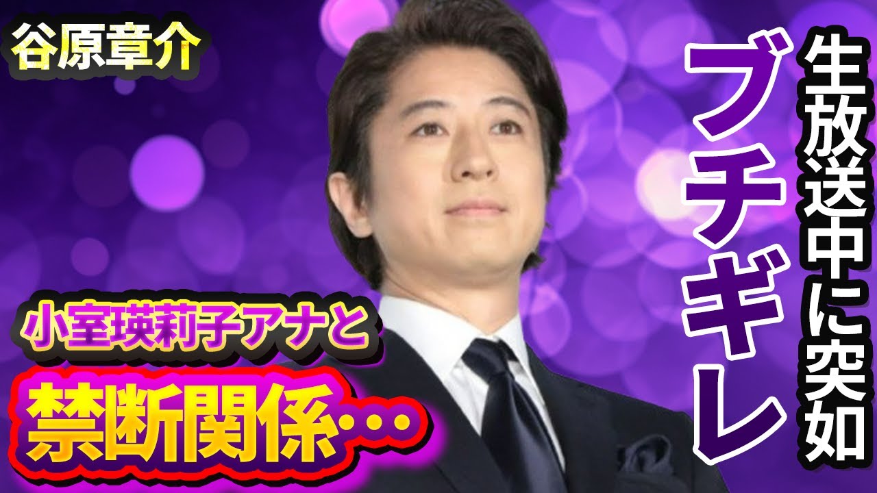 谷原章介が生放送中に“ブチギレ”た放送事故…小室瑛莉子アナとの禁断関係に言葉を失う…『めざまし８』で活躍する俳優の妻の現在…発覚した癌闘病に驚きを隠せない…