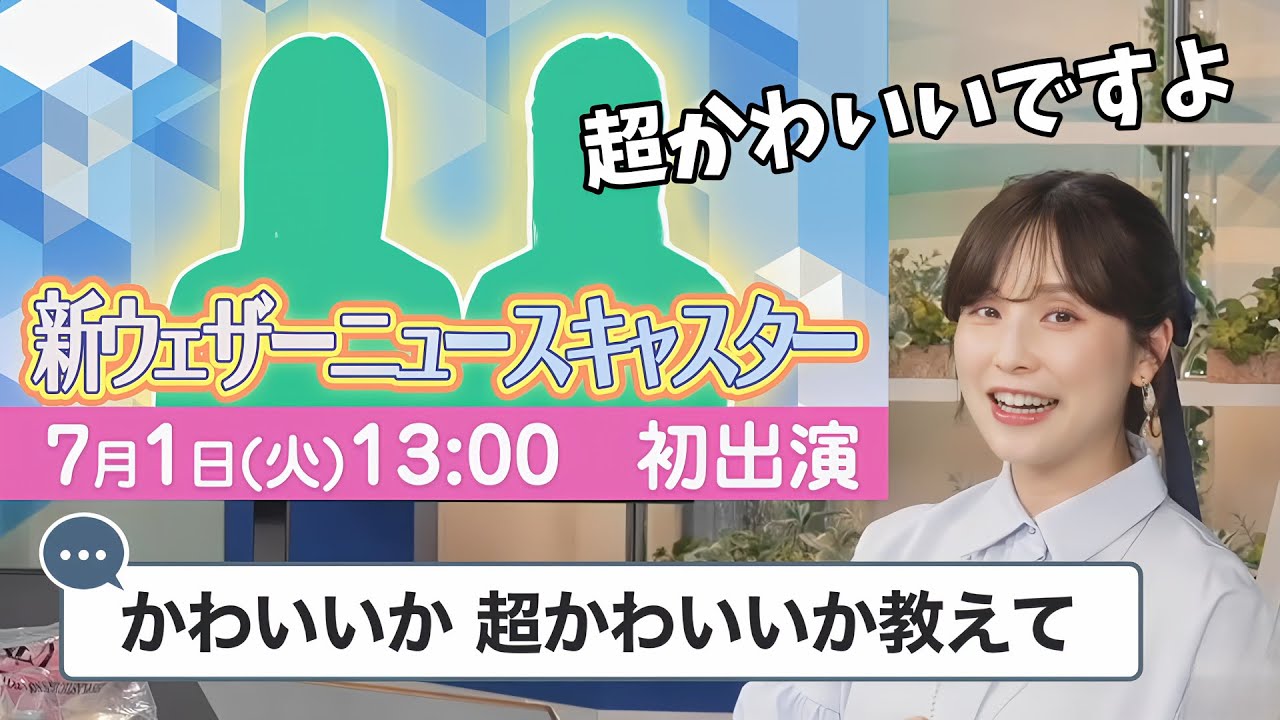 【松雪彩花・魚住茉由】新人さんについて語ってくれるあやちと茉由ちゃん【ウェザーニュース切り抜き】