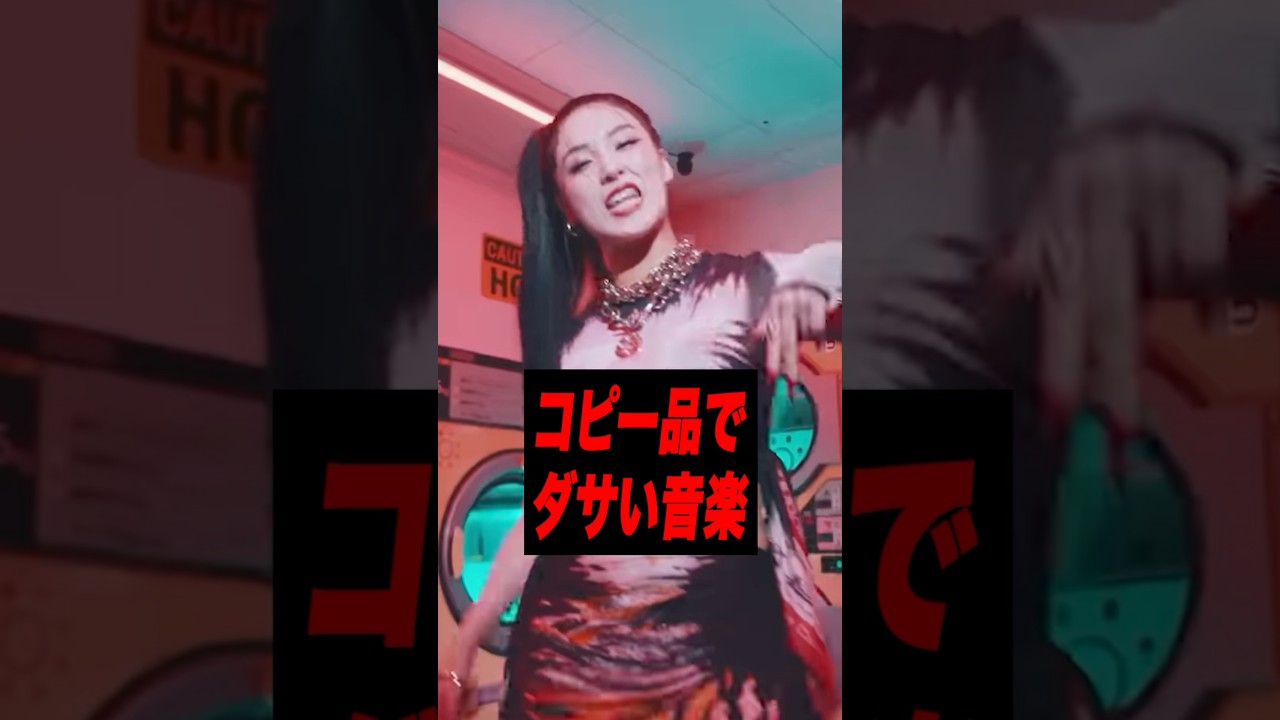 HANAにまさかのパクリ論争が出る理由［ちゃんみな］