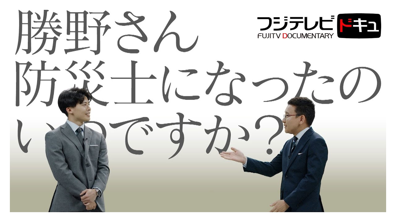15秒に込めた思い…上垣皓太朗アナ×勝野健アナ「災害が起きる前に伝えたかった」『備えよう』【『備えよう』防災動画プロジェクト】