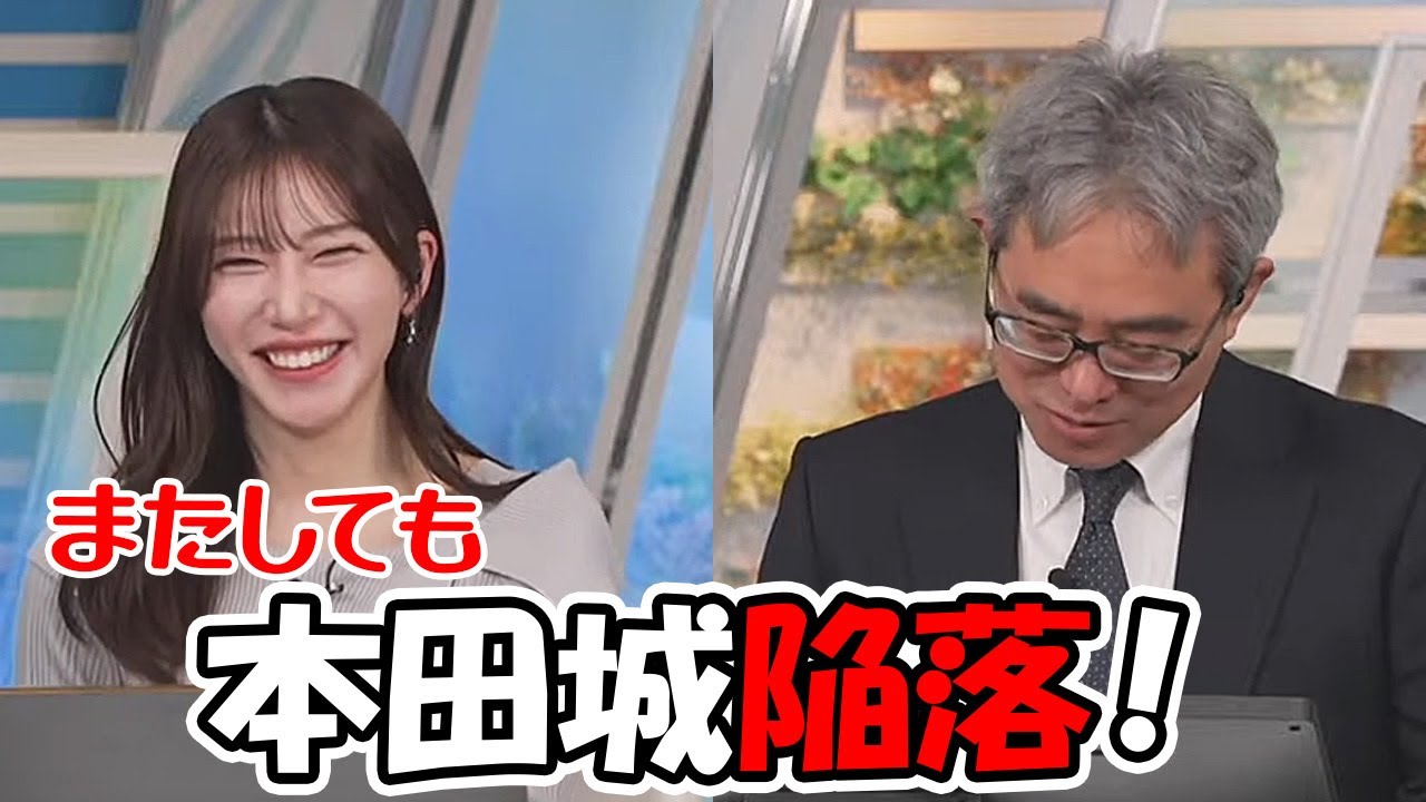 【魚住茉由・本田竜也】またしても本田城を陥落させるお天気お姉さん
