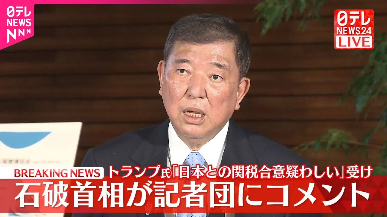【石破首相】記者団にコメント