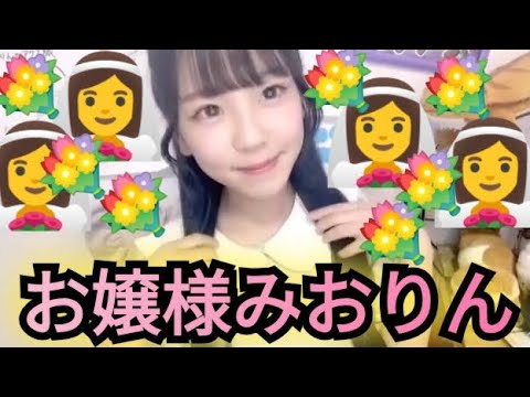【ルチアーズみおりん】お嬢様!