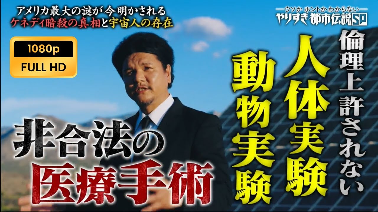 🔥HOT🔥やりすぎ都市伝説 2025年6月29日 日常に潜む話４０【𝐇𝐃】
