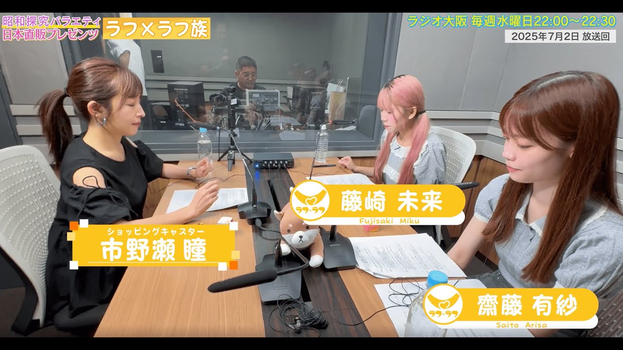 【日本直販 公式チャンネル】昭和探求バラエティ 日本直販プレゼンツ ラフ×ラフ族 （2025.7.2放送回）【ラジオの裏側】