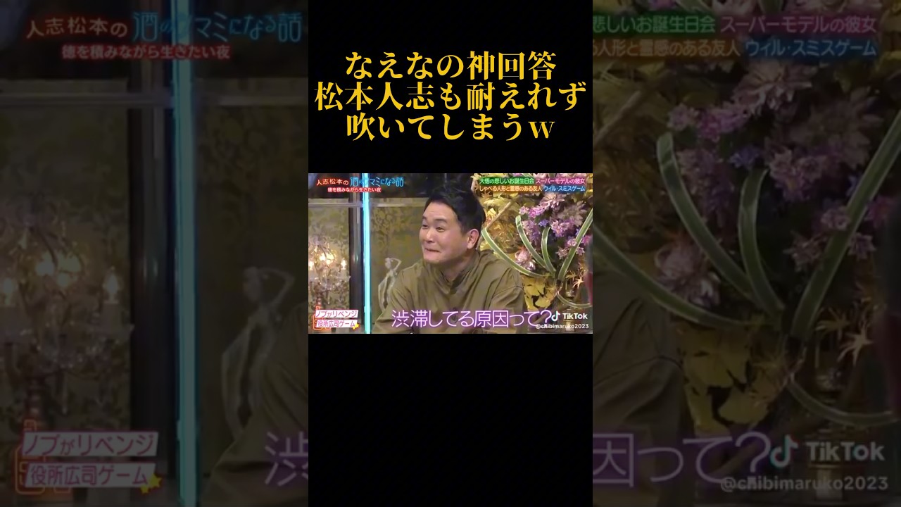 【爆笑】なえなのがおもろすぎるwww#酒のツマミになる話 #松本人志　#ノブ #大悟 #なえなの