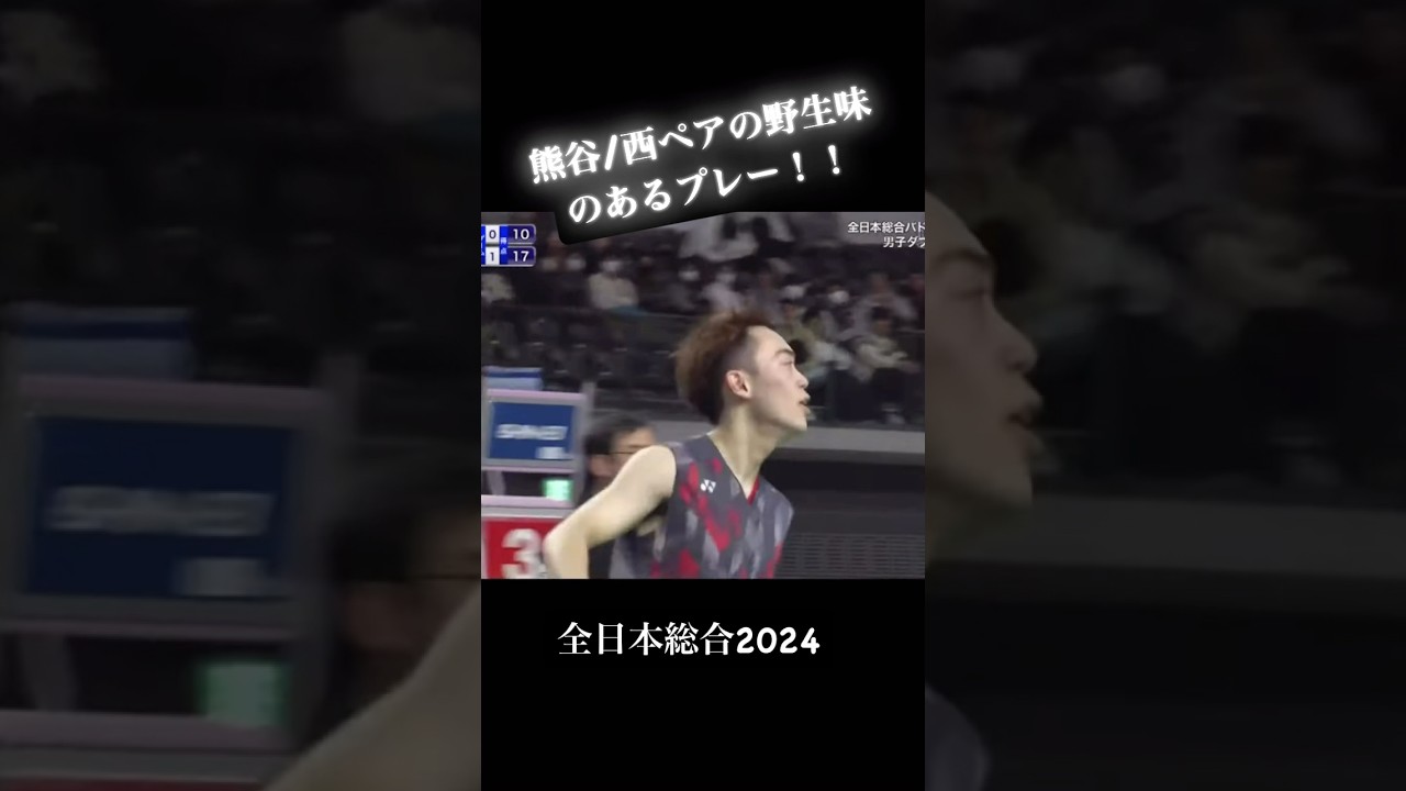 熊谷/西の野生味あふれるラリー！！#バドミントン #sports #shorts