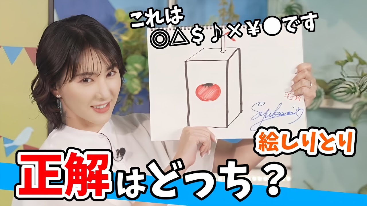 【白井ゆかり】言い方はどっちが正解なのか？ゆかりんの限定絵しりとり【ウェザーニュース切り抜き】