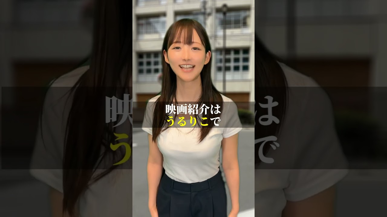 💁‍♀️ 映画「でっちあげ」 レビューは #うるりこ Ep.123  #映画紹介 #映画感想　#映画でっちあげ #綾野剛 #柴咲コウ #亀梨和也