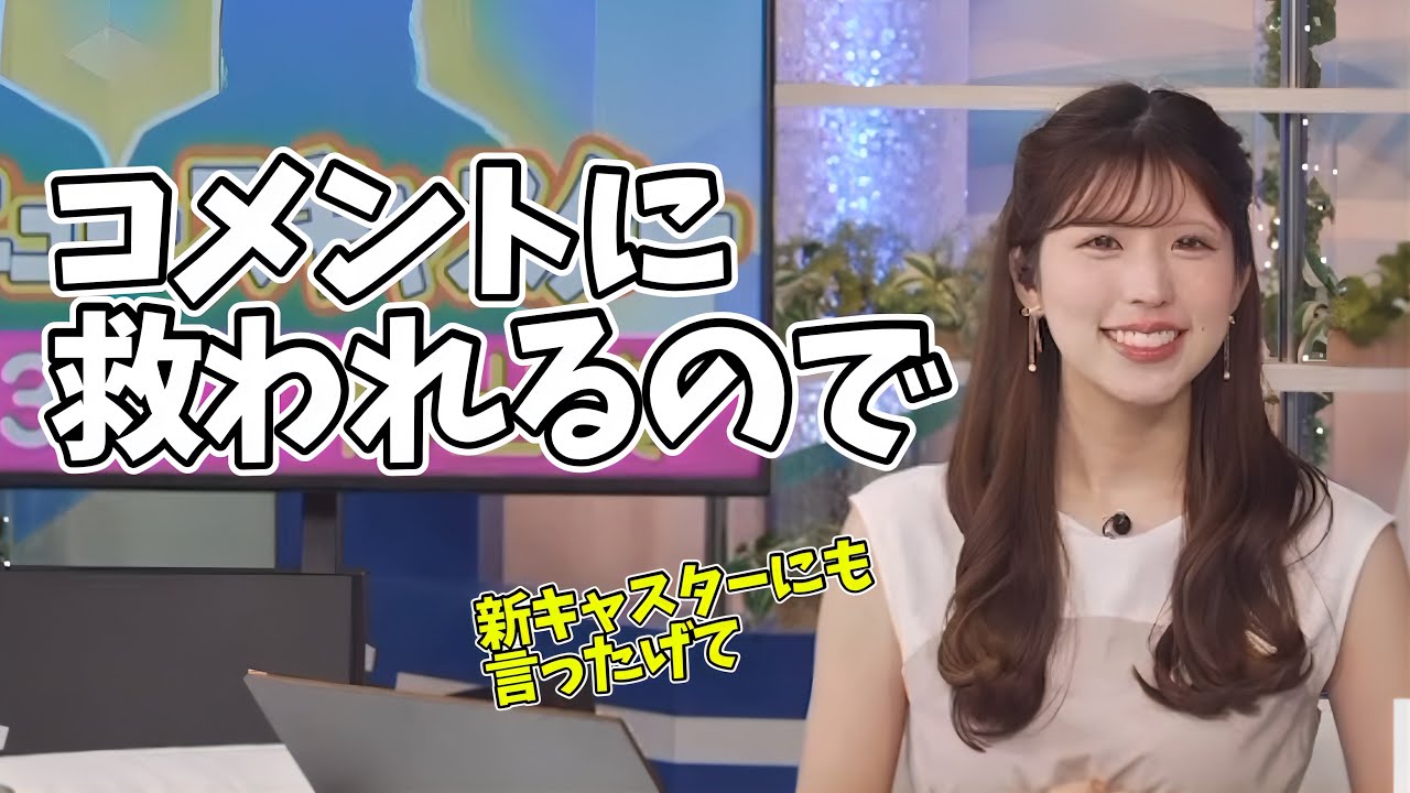 【新人デビュー】自分も新人の頃はコメントに救われたので新キャスターにもあたたかい言葉をかけて欲しい優しい先輩【小林李衣奈】