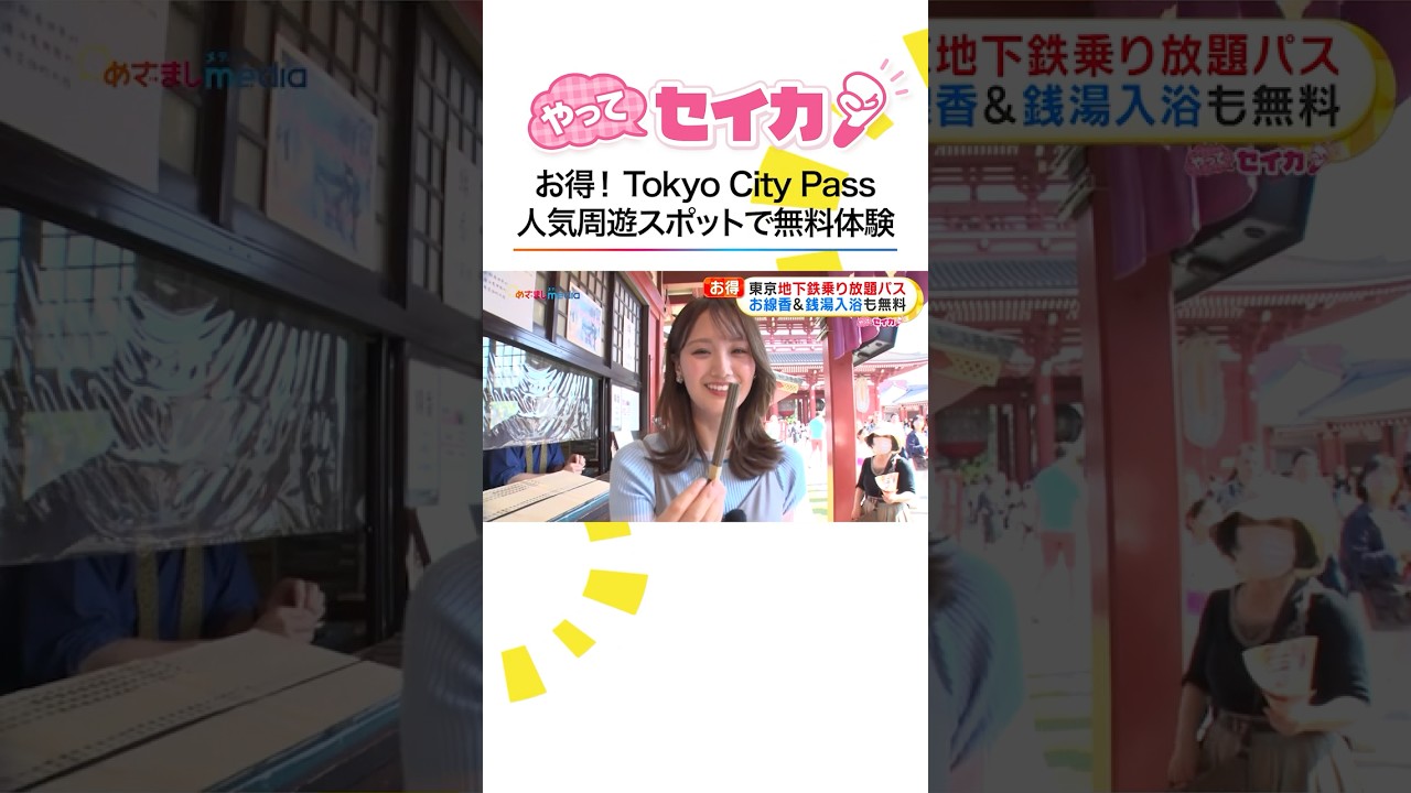 「浅草寺で大吉しか引いたことない」 #井上清華 アナ おみくじの結果は？ #やってセイカ #めざましテレビ #shorts