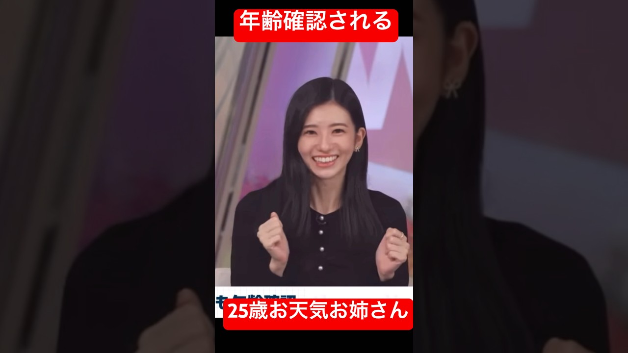 童顔すぎて25歳なのに年齢確認されたお天気お姉さん#大島璃音 #アナウンサー #ウェザーニュース