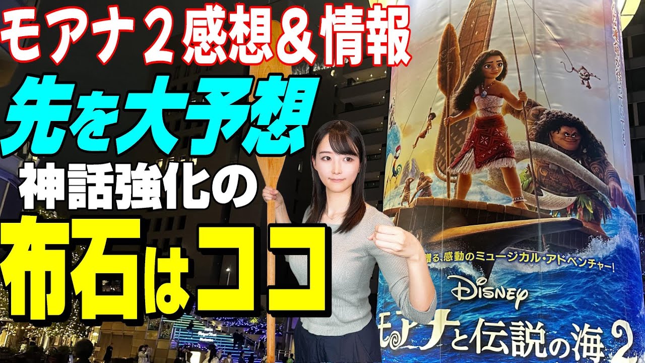 【モアナと伝説の海２🏝️】予兆はあの人＆あの異変！モアナ制作経緯・背景情報まるっと★山崎あみ『うるりこ』Radio Ep.99  #映画紹介 #映画感想